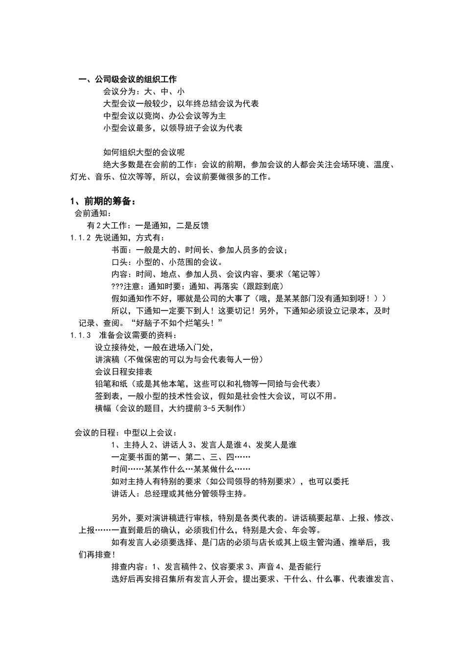 会议组织流程_第3页