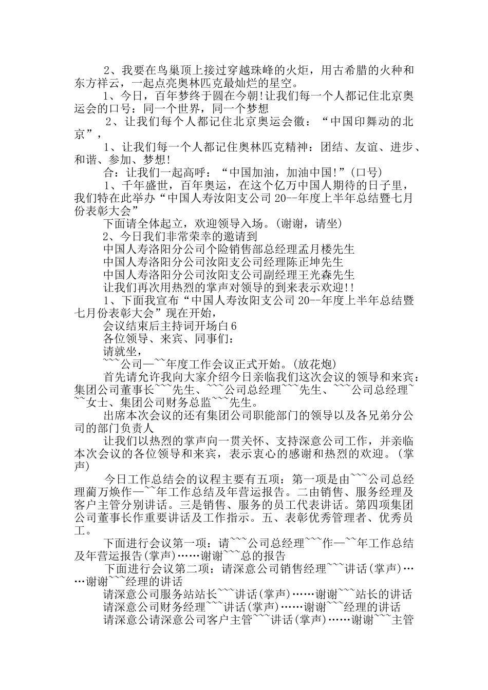 会议结束后主持词开场白_第2页