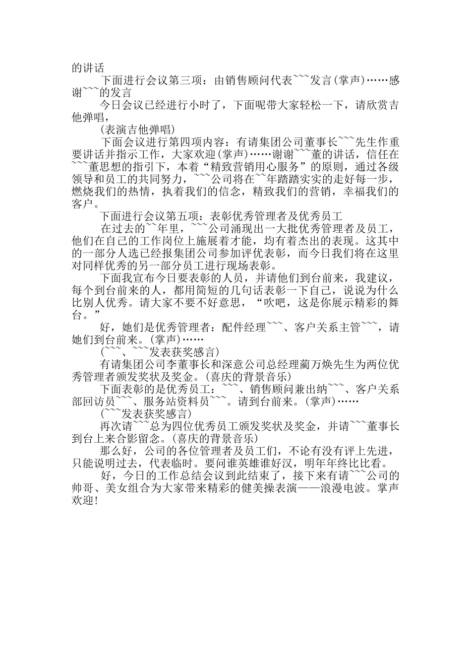会议结束后主持词开场白_第3页