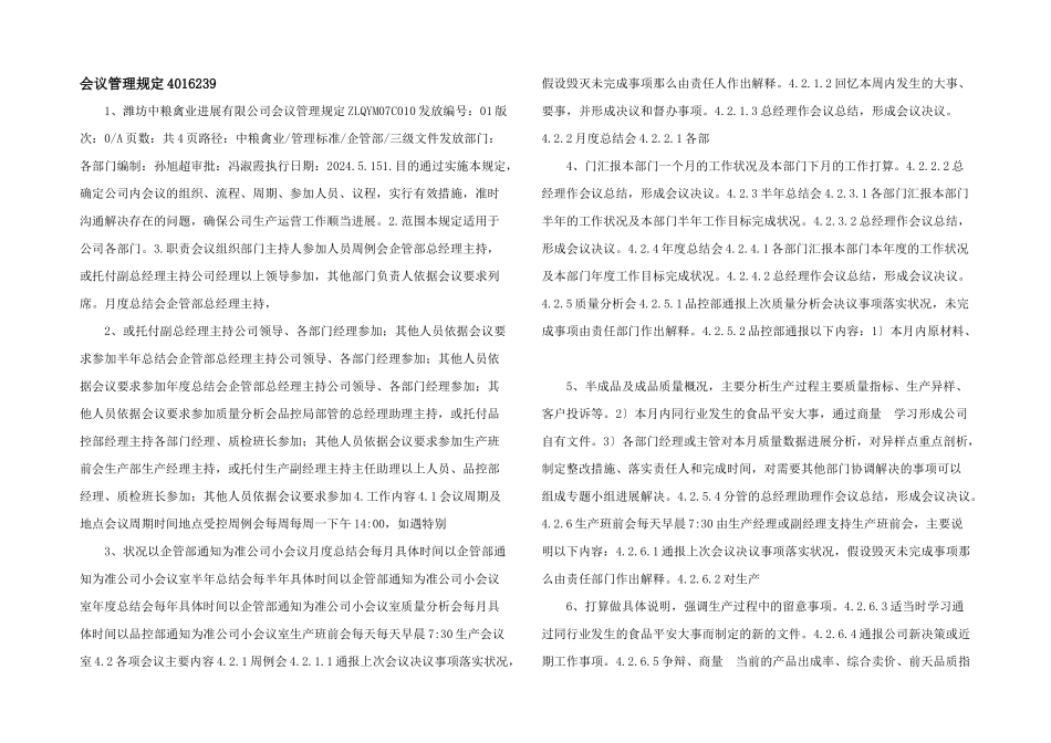 会议管理规定4016239_第1页