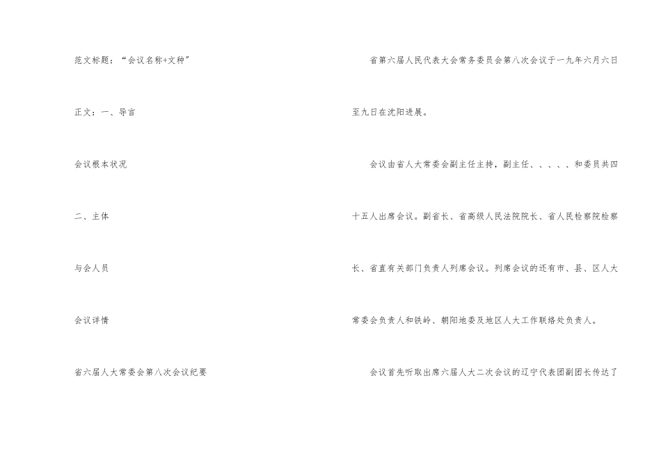 会议纪要和模板_第2页