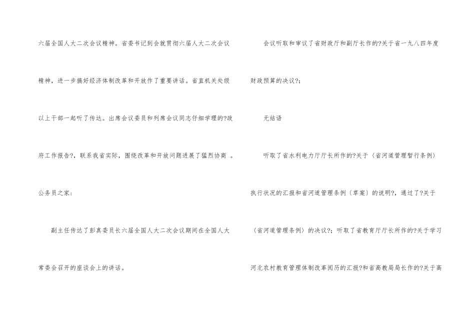 会议纪要和模板_第3页