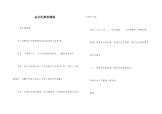 会议纪要和模板