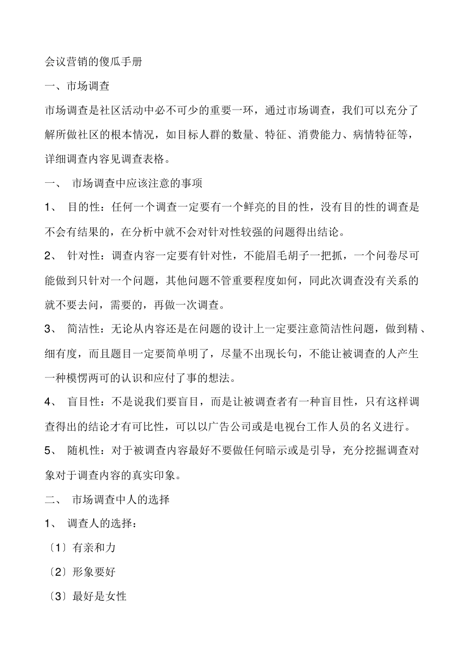 会议营销手册_第1页