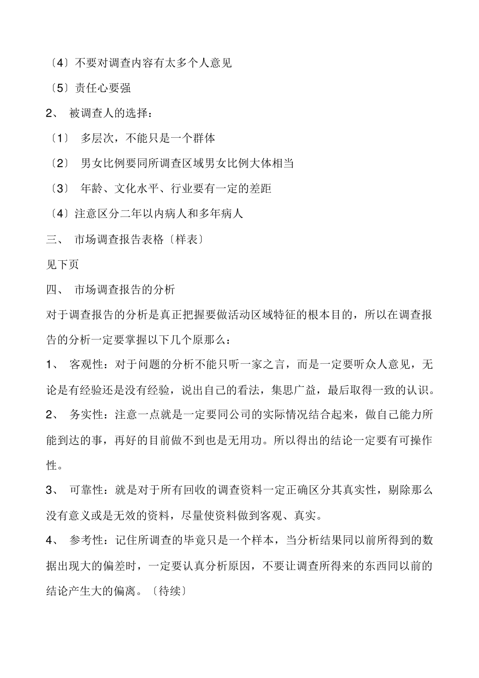 会议营销手册_第2页