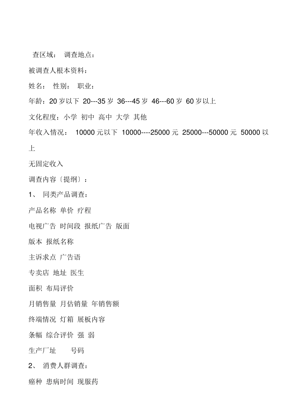 会议营销手册_第3页