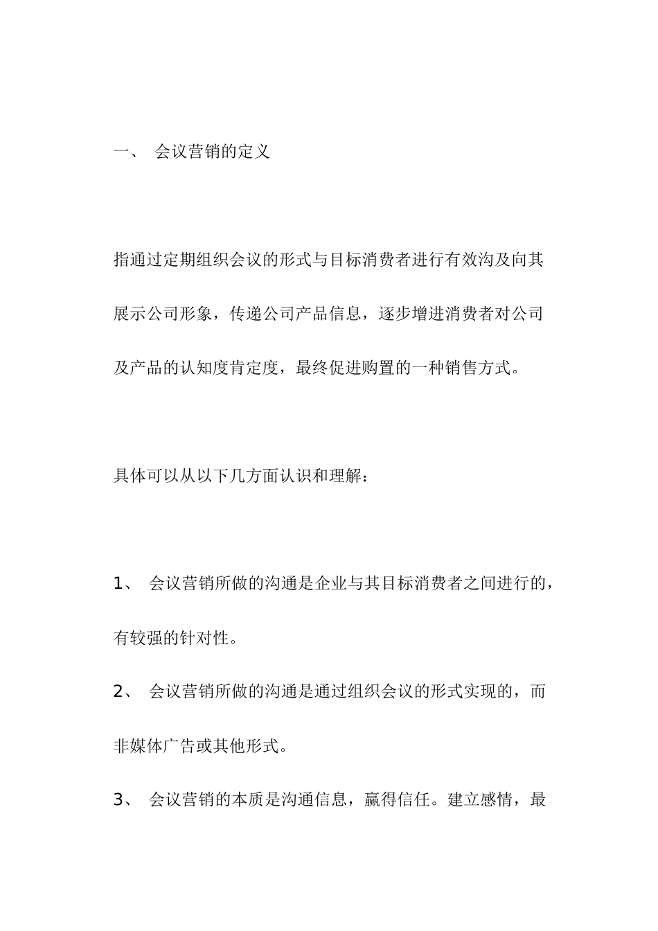 会议营销规范的手册_第2页