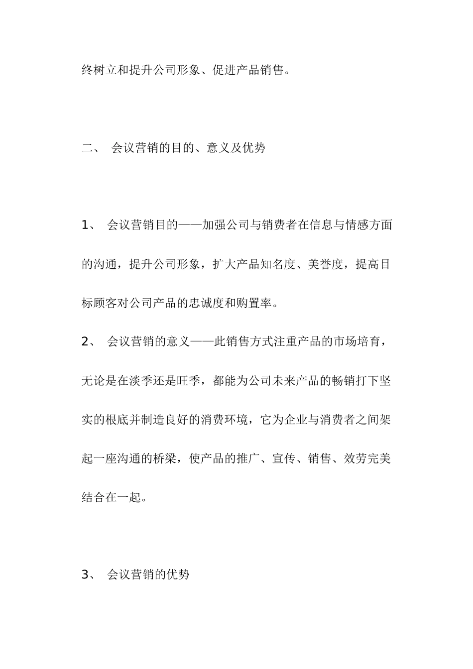 会议营销规范的手册_第3页