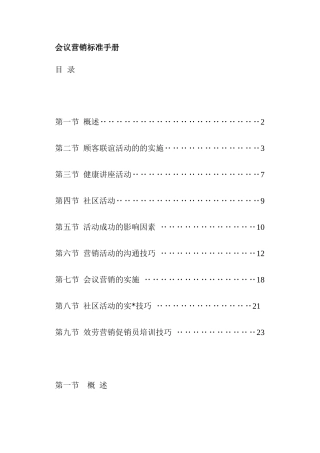 会议营销规范的手册