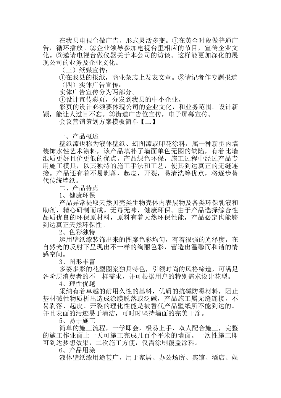 会议营销策划方案模板简单_第2页