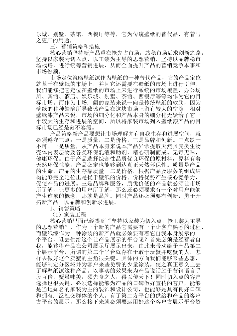 会议营销策划方案模板简单_第3页