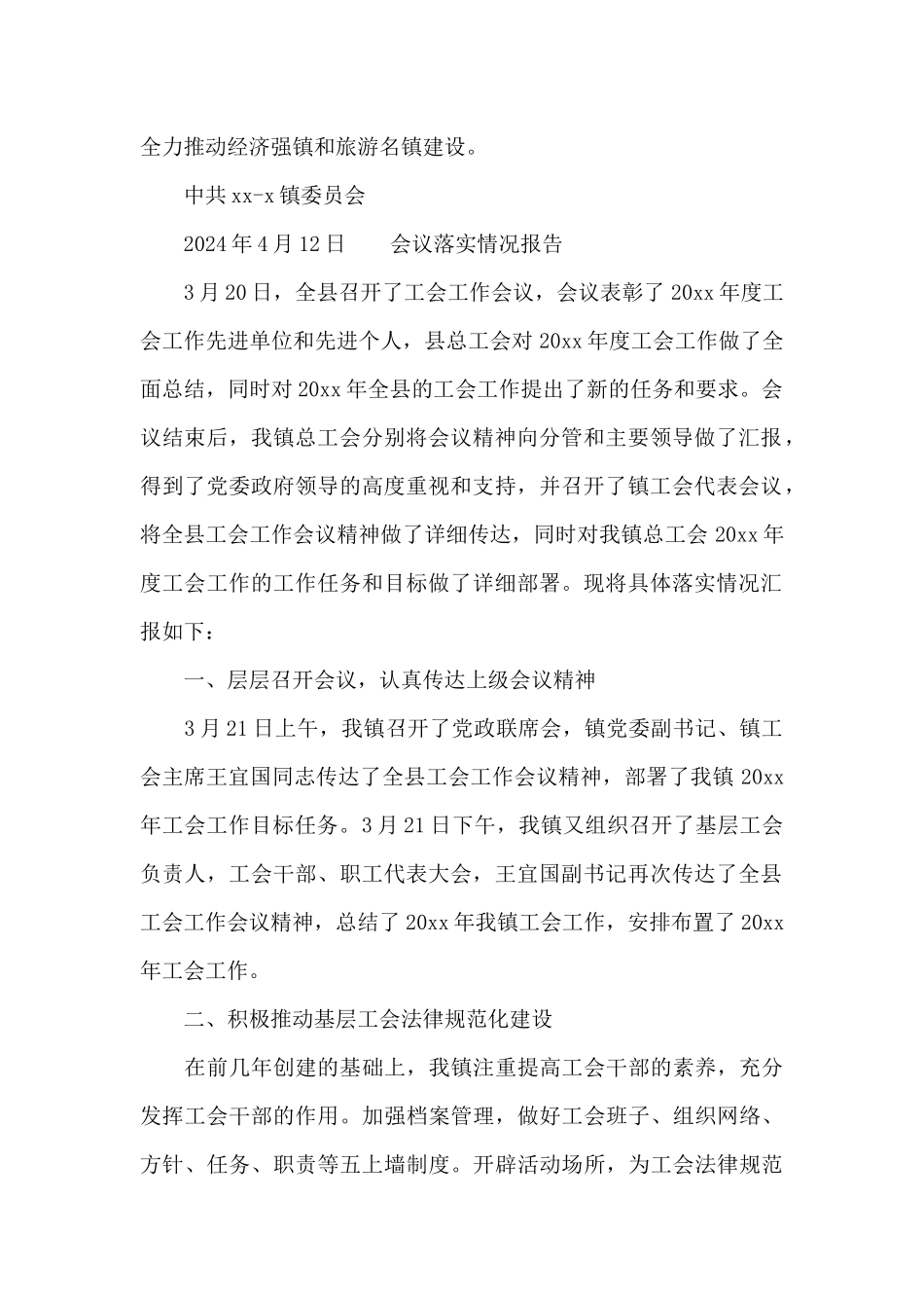 会议落实情况报告_第2页