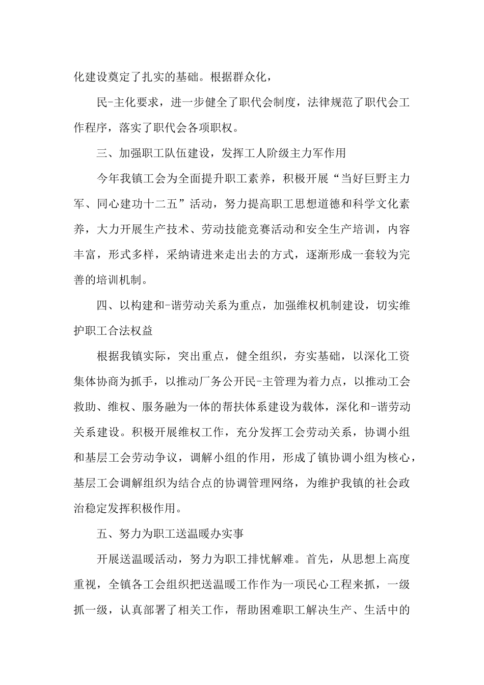 会议落实情况报告_第3页