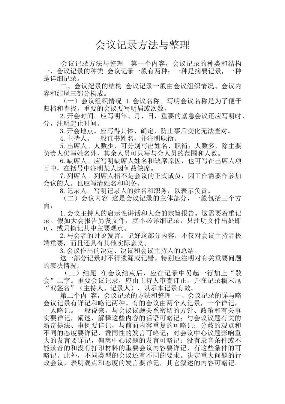 会议记录方法与整理_第1页