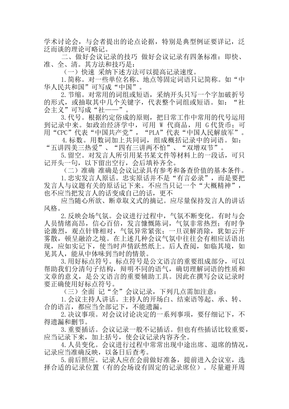 会议记录方法与整理_第2页