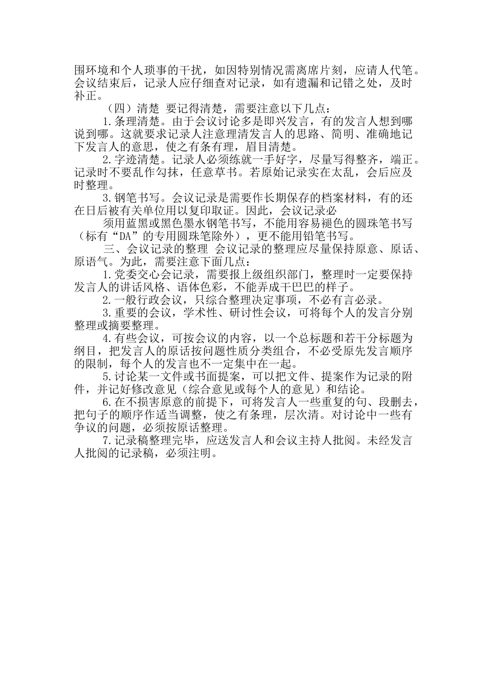 会议记录方法与整理_第3页