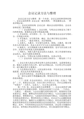 会议记录方法与整理