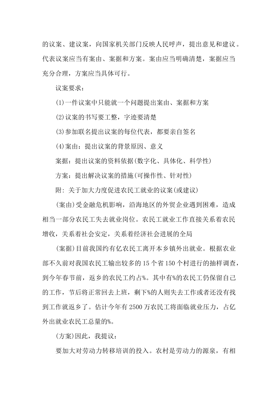 会议议案范文_第2页