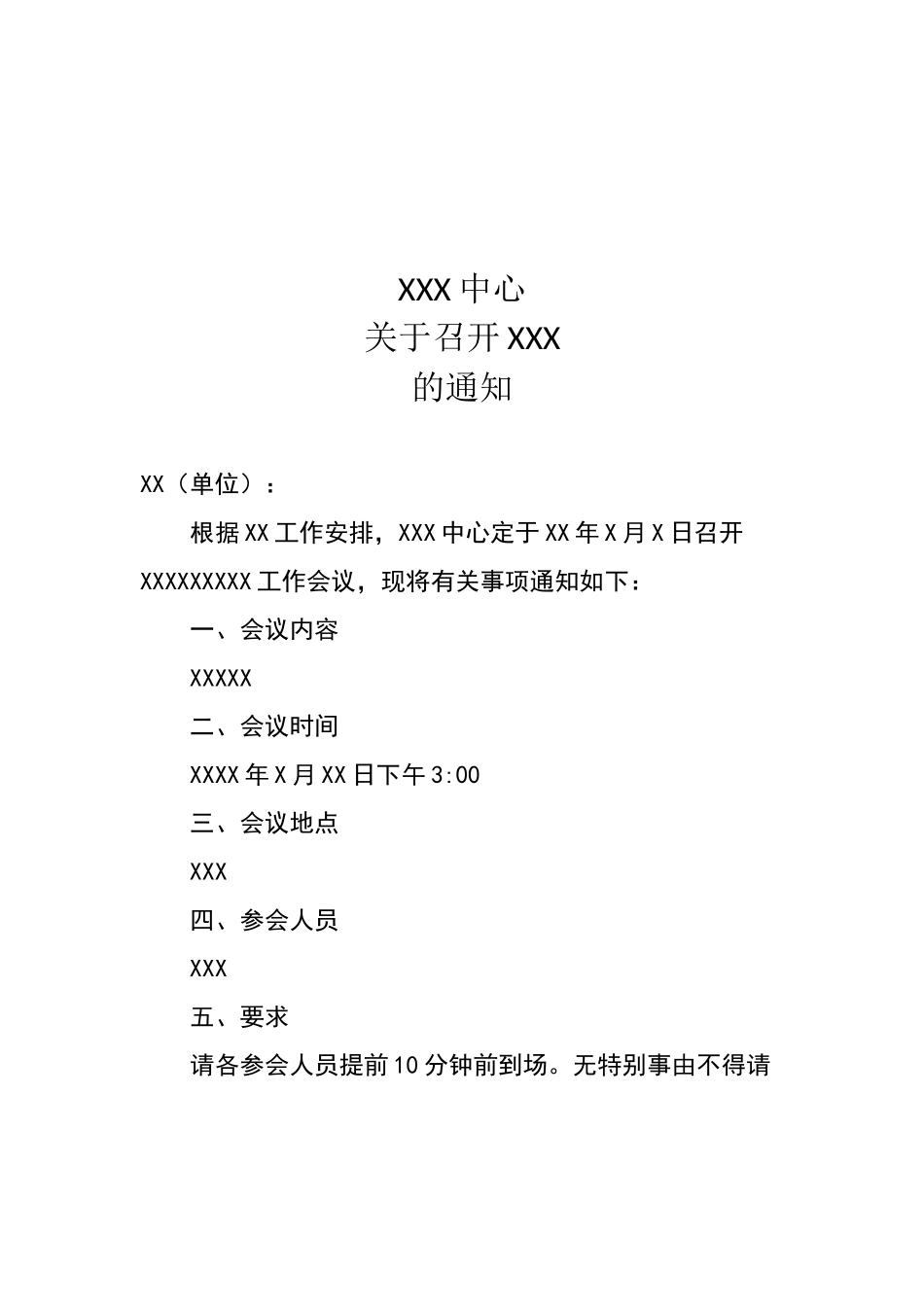 会议通知模板_第1页