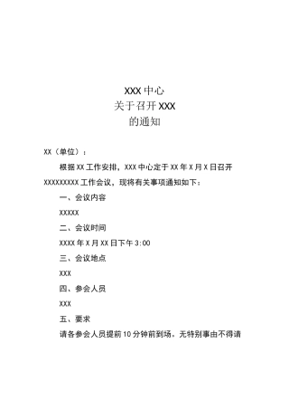 会议通知模板
