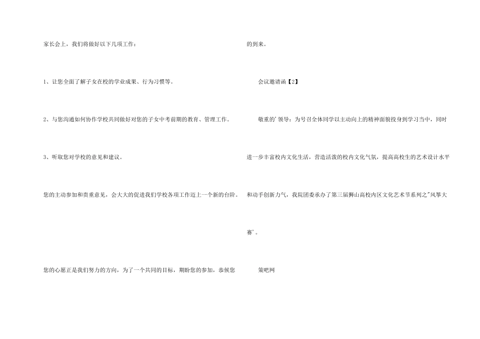 会议邀请函的字体大小_第2页