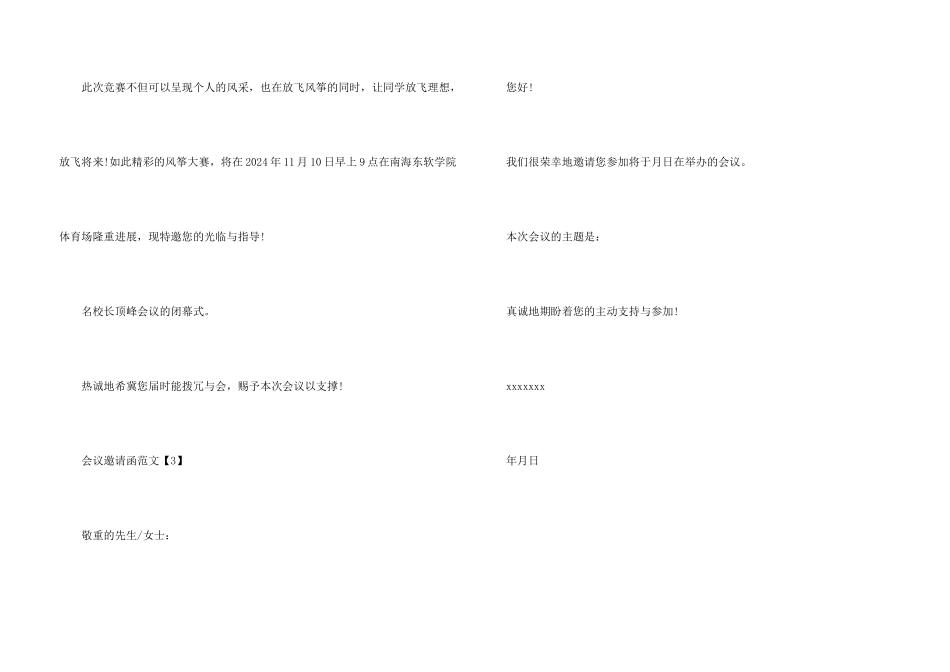 会议邀请函的字体大小_第3页