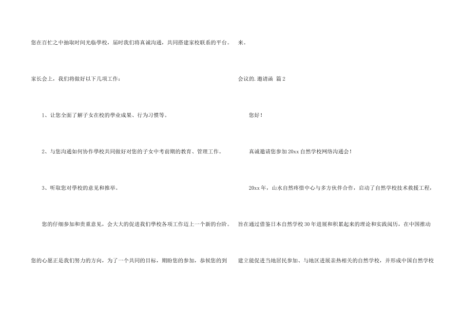 会议邀请函4篇_第2页