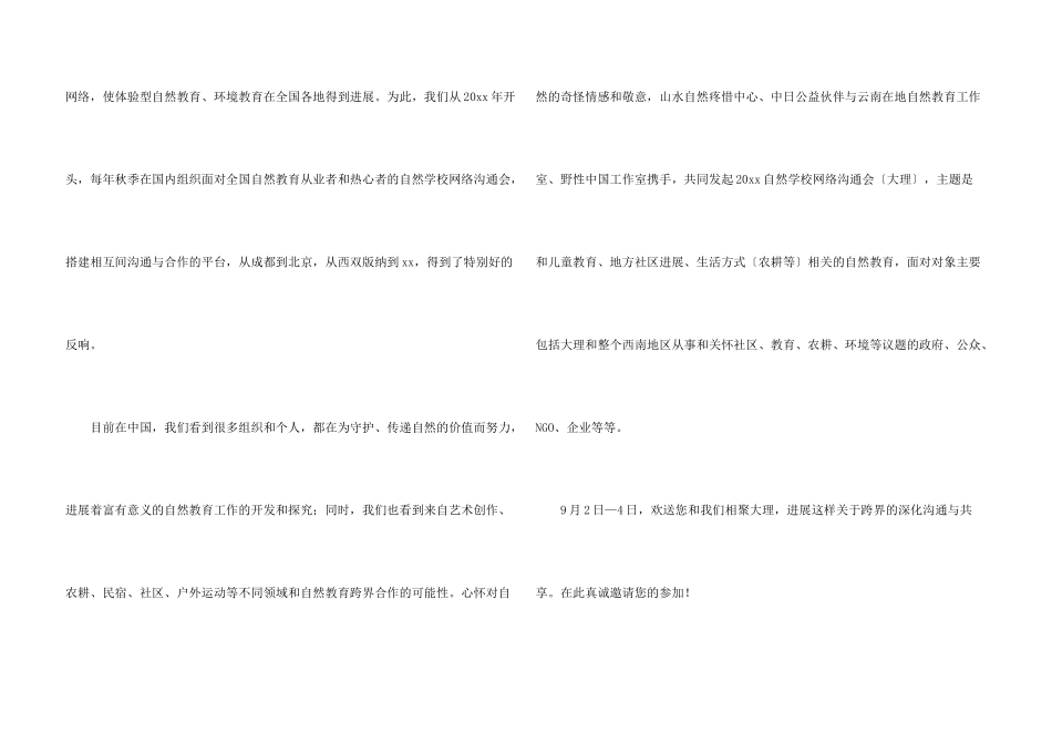 会议邀请函4篇_第3页