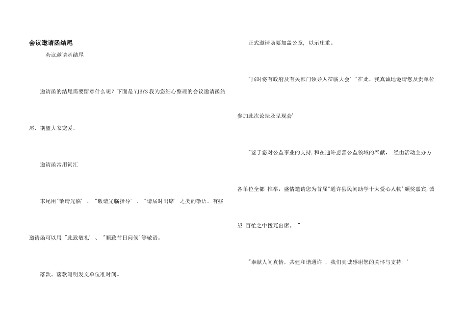 会议邀请函结尾_第1页