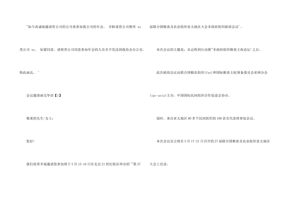 会议邀请函结尾_第2页