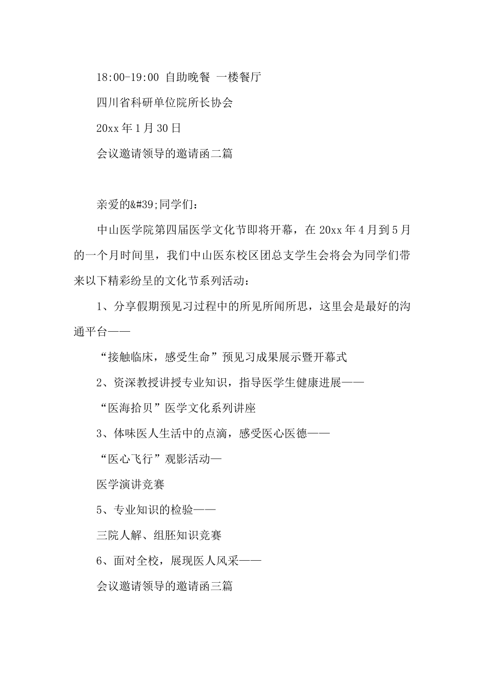 会议邀请领导的邀请函三篇_第2页