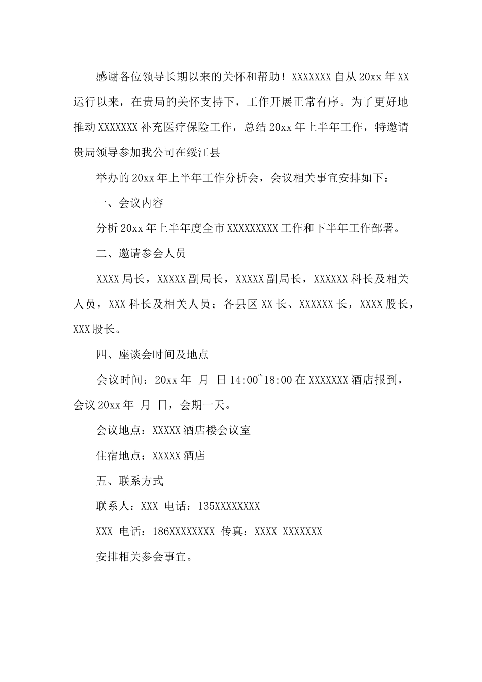 会议邀请领导的邀请函三篇_第3页