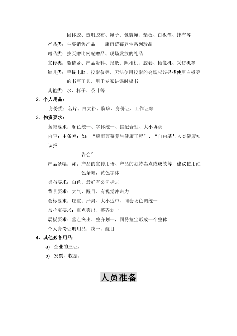 会议营销现场操作手册_第2页