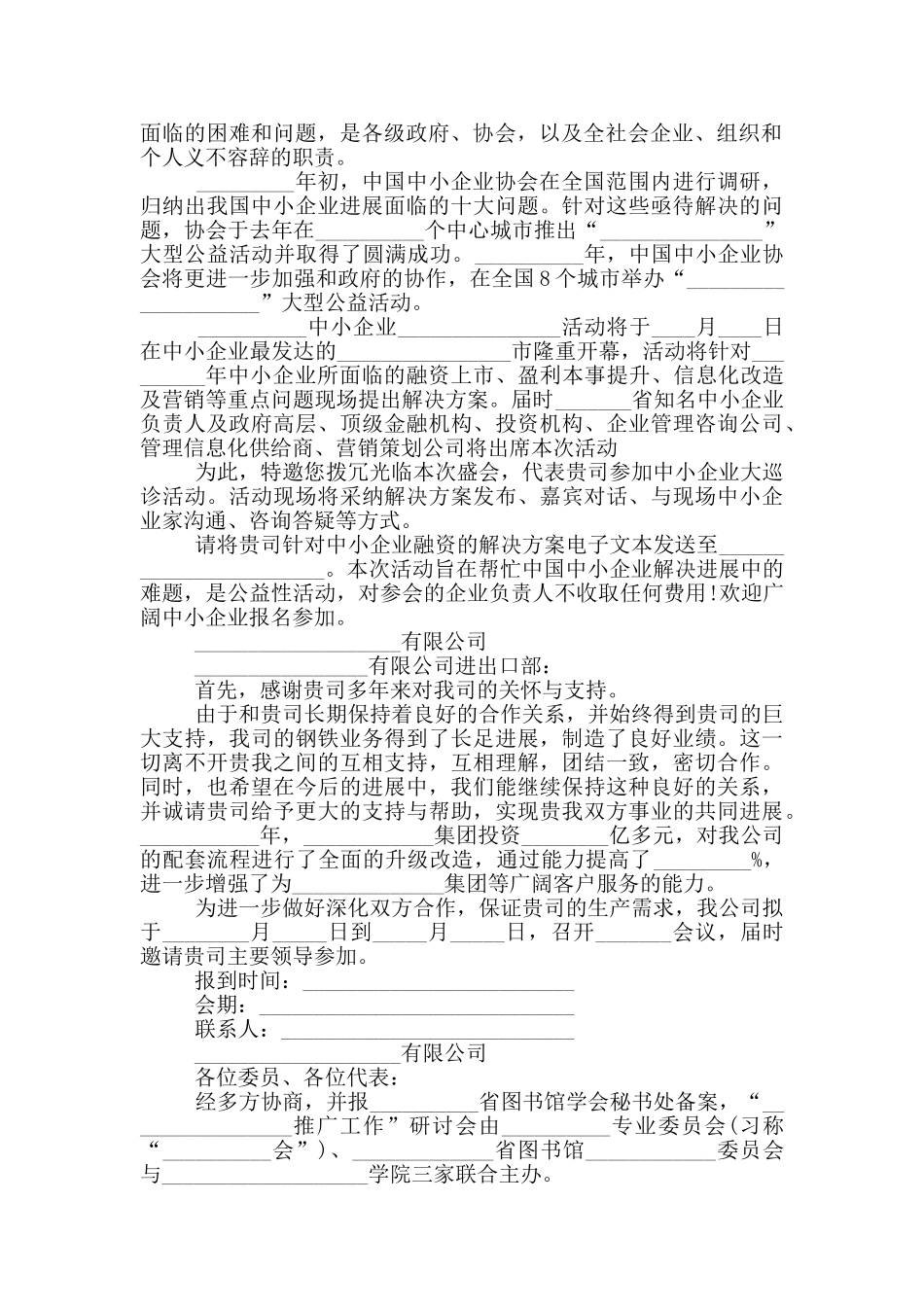会议邀请函范文电子版_第2页