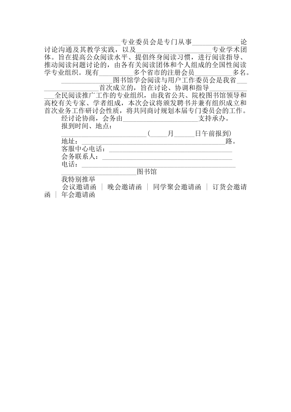 会议邀请函范文电子版_第3页