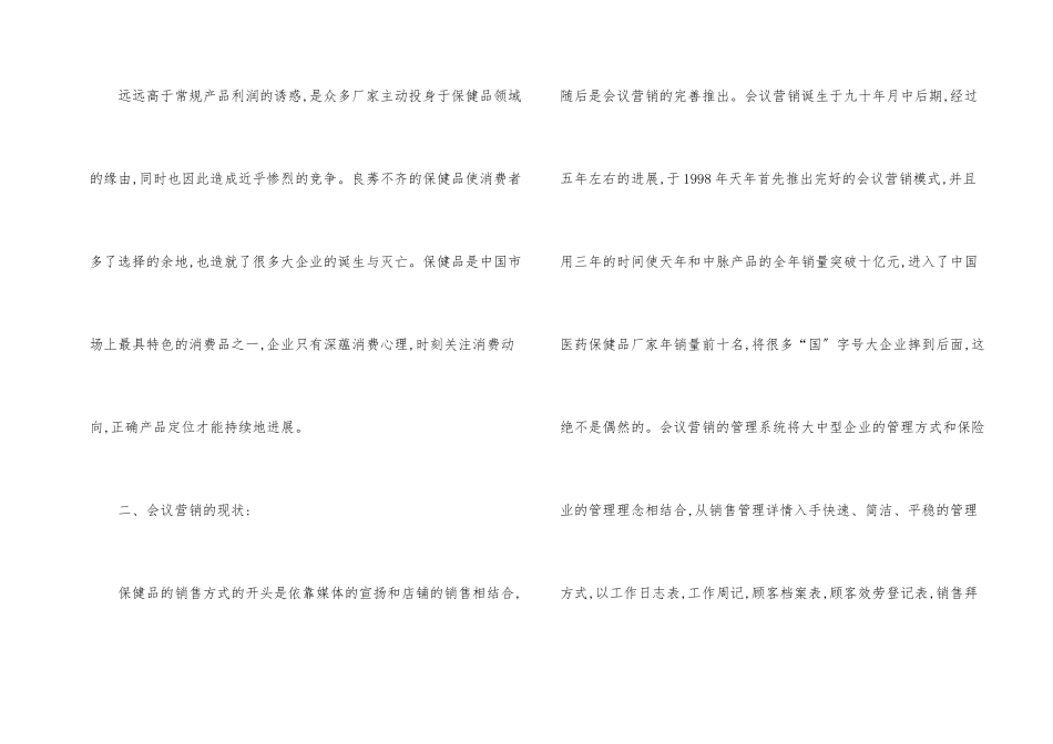 会议营销策划方案_第2页