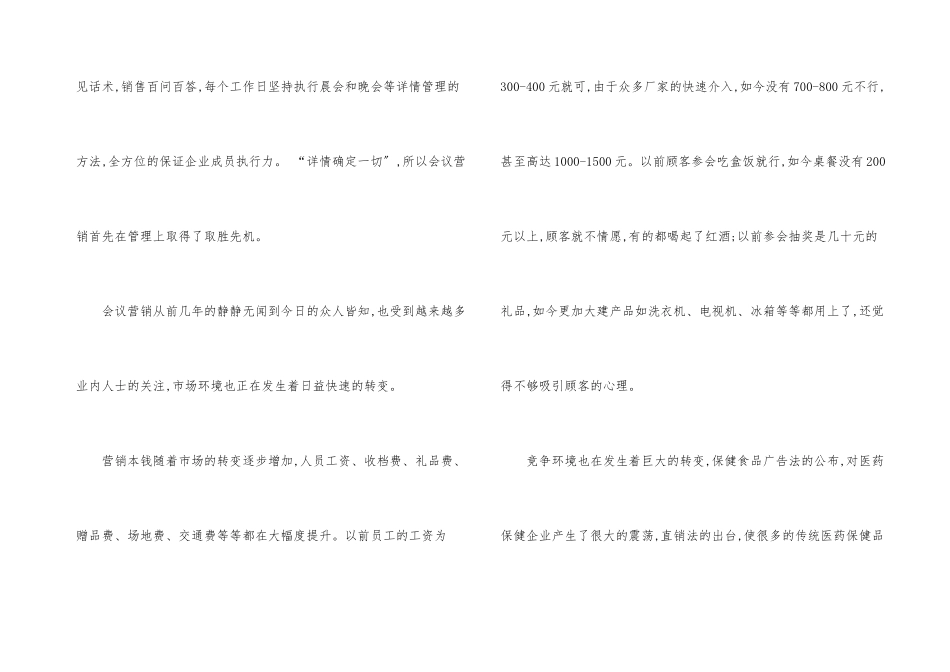会议营销策划方案_第3页