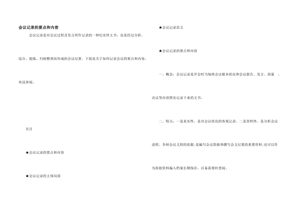 会议记录的要点和内容_第1页