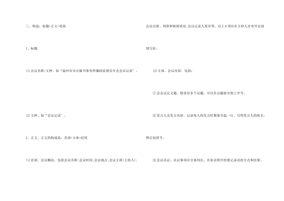 会议记录的要点和内容_第2页