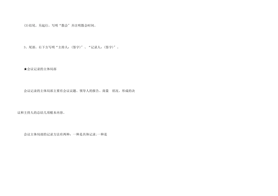 会议记录的要点和内容_第3页