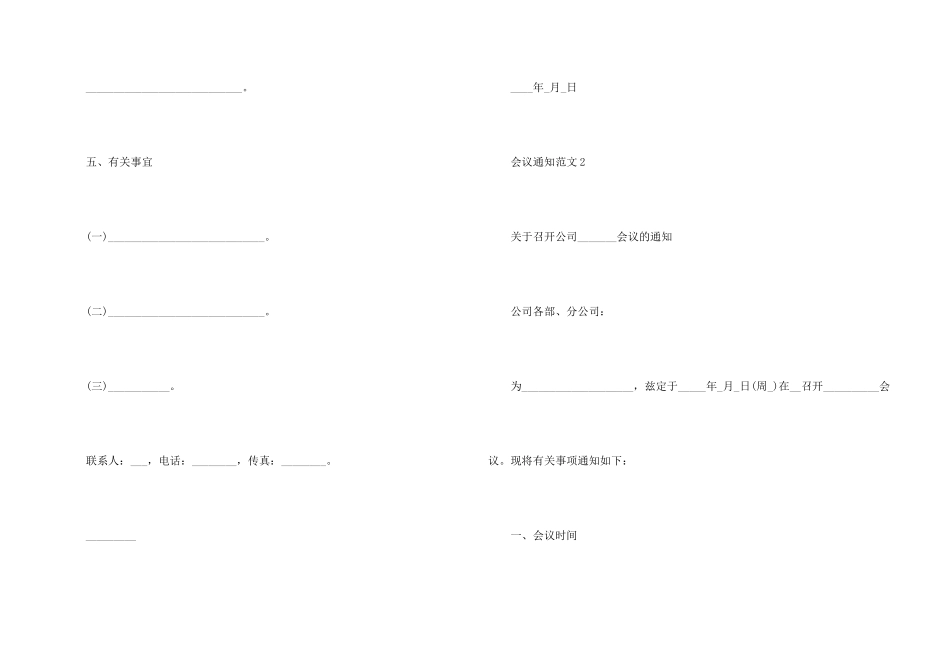 会议通知5篇合集_第2页