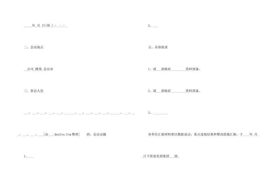 会议通知5篇合集_第3页