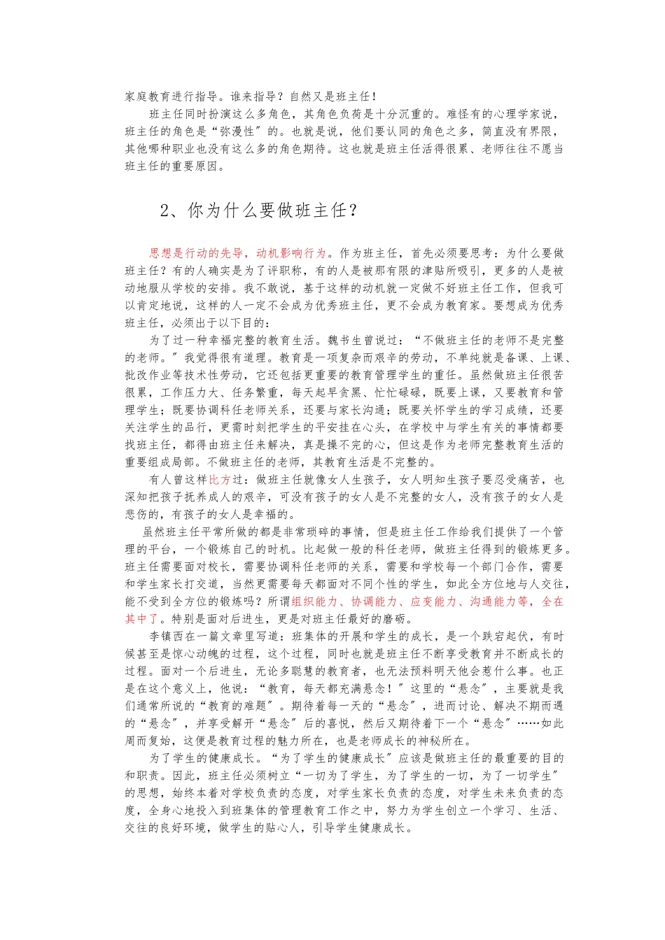 会议：天山外国语学校班主任培训材料_第2页