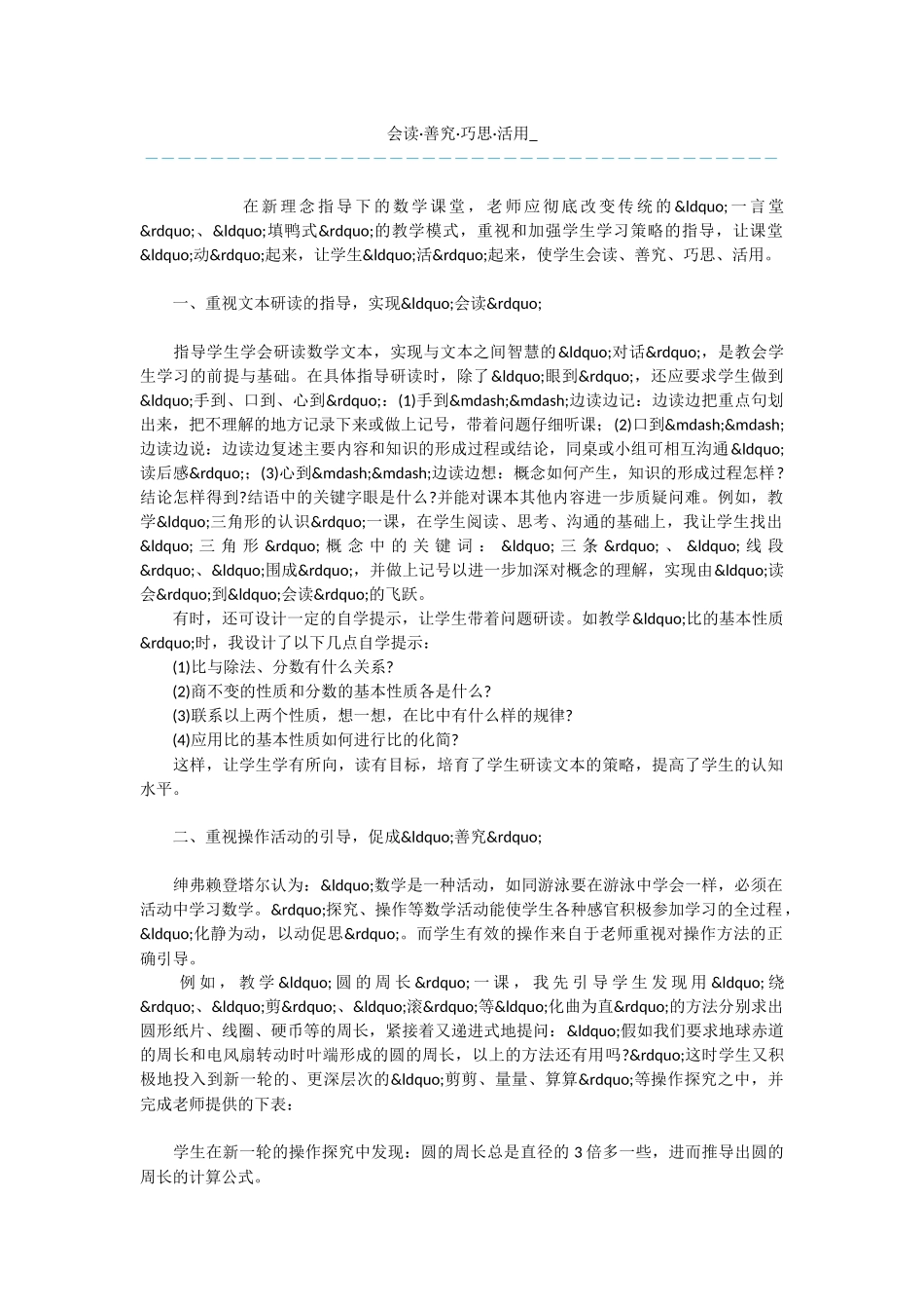 会读·善究·巧思·活用_第1页