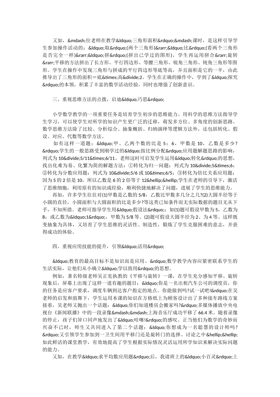 会读·善究·巧思·活用_第2页