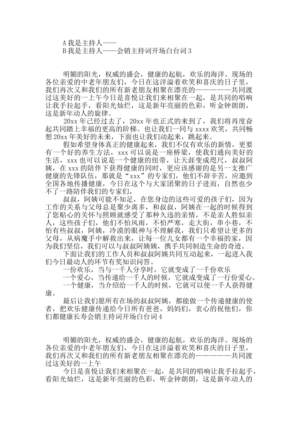 会销主持词开场白台词_第2页