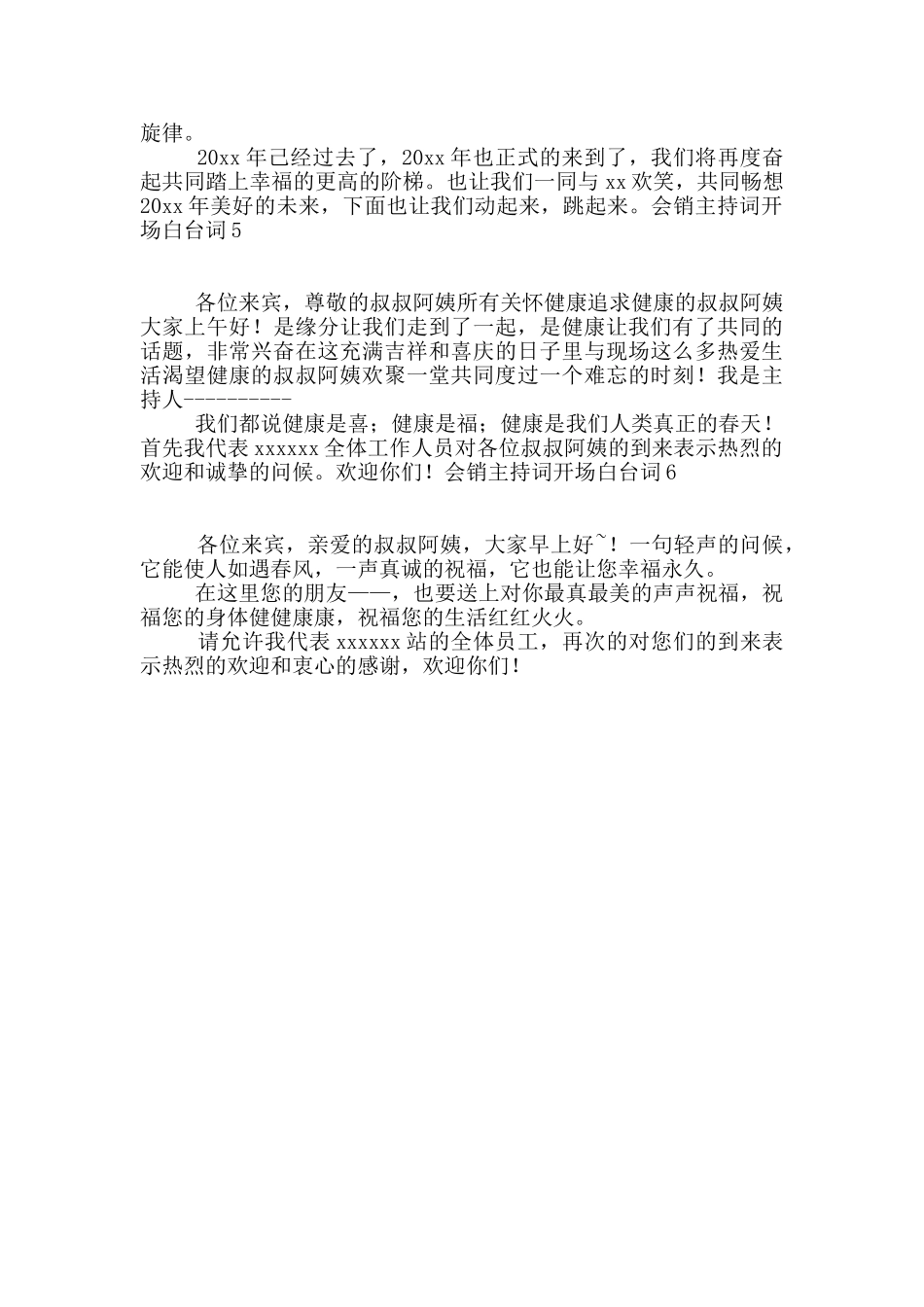 会销主持词开场白台词_第3页