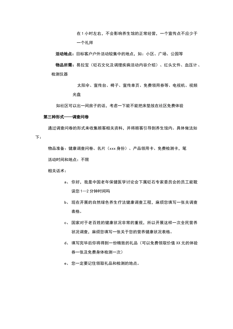 会销实战操作流程_第3页
