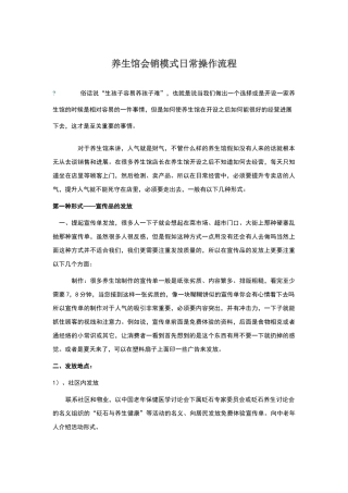 会销实战操作流程