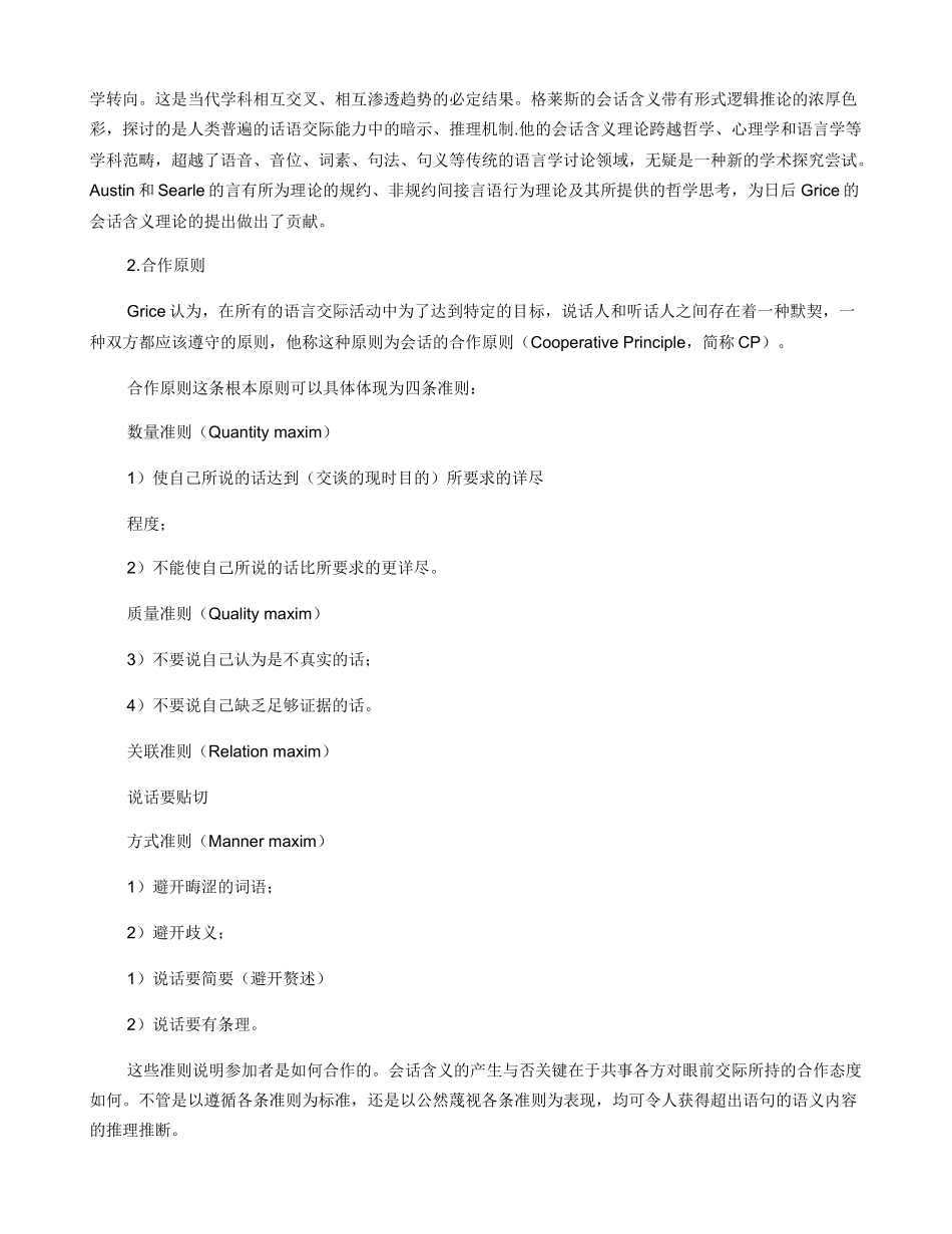 会话含义理论研究综述_第2页